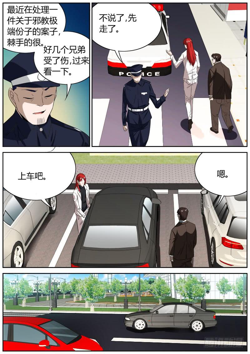 036 真相败露？-第36话