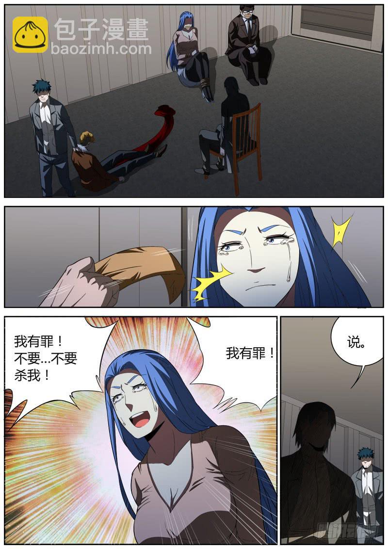 038 罪-第38话