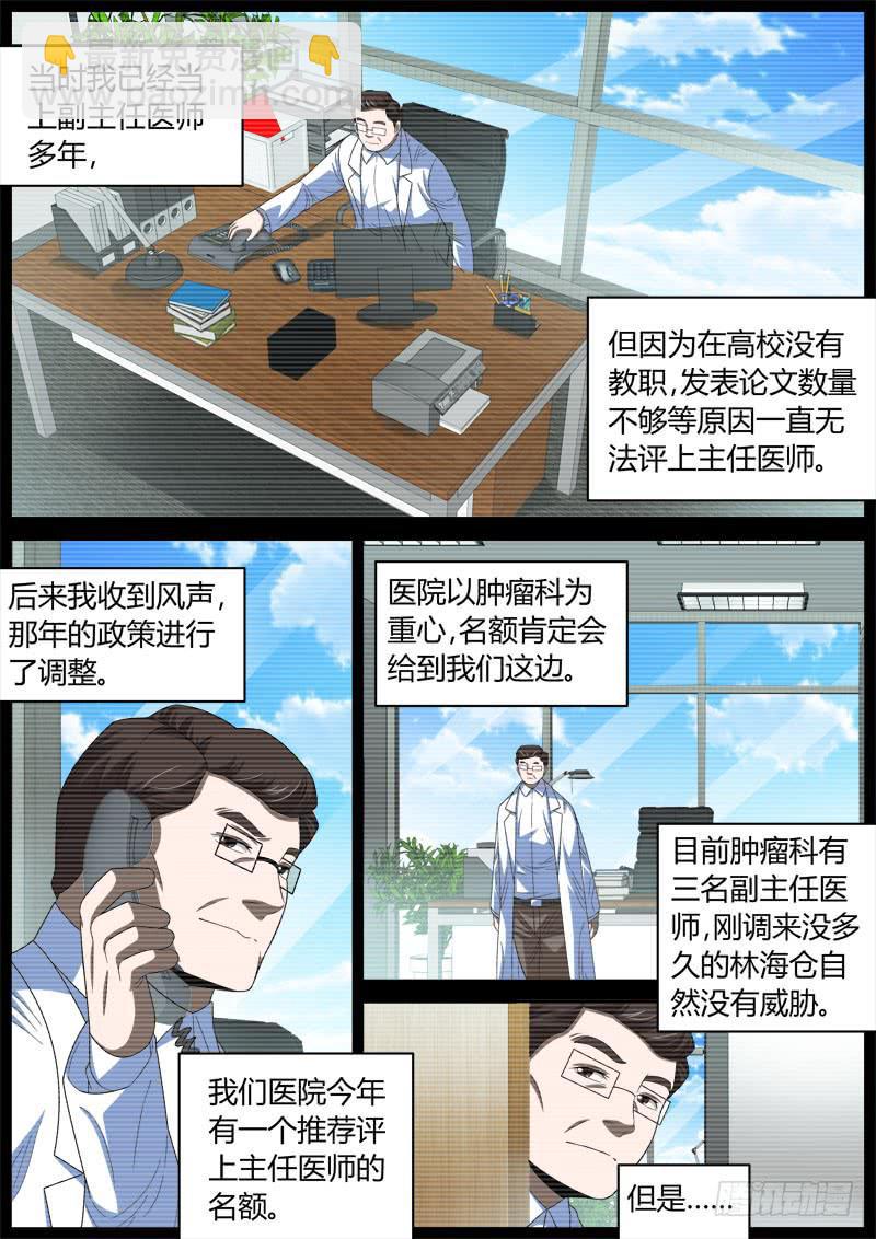 捕雀者說 - 040 暗戰 - 2