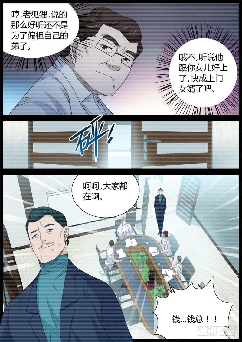 捕雀者說 - 040 暗戰 - 2