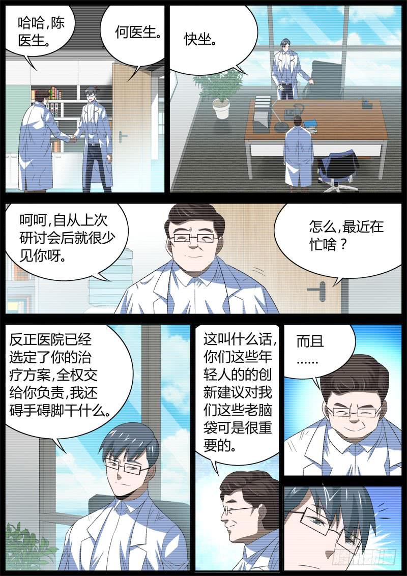 捕雀者說 - 042 轉折 - 2