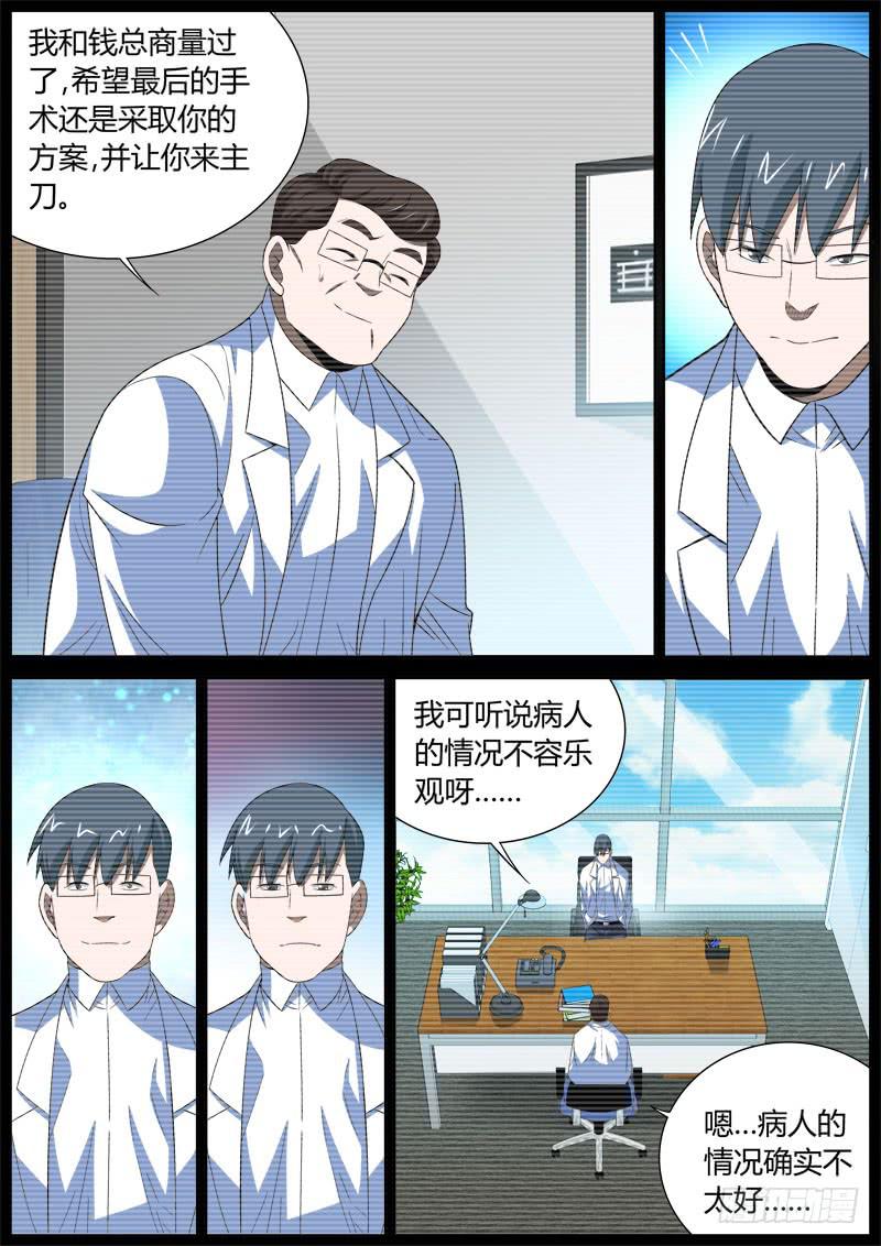 捕雀者說 - 042 轉折 - 1