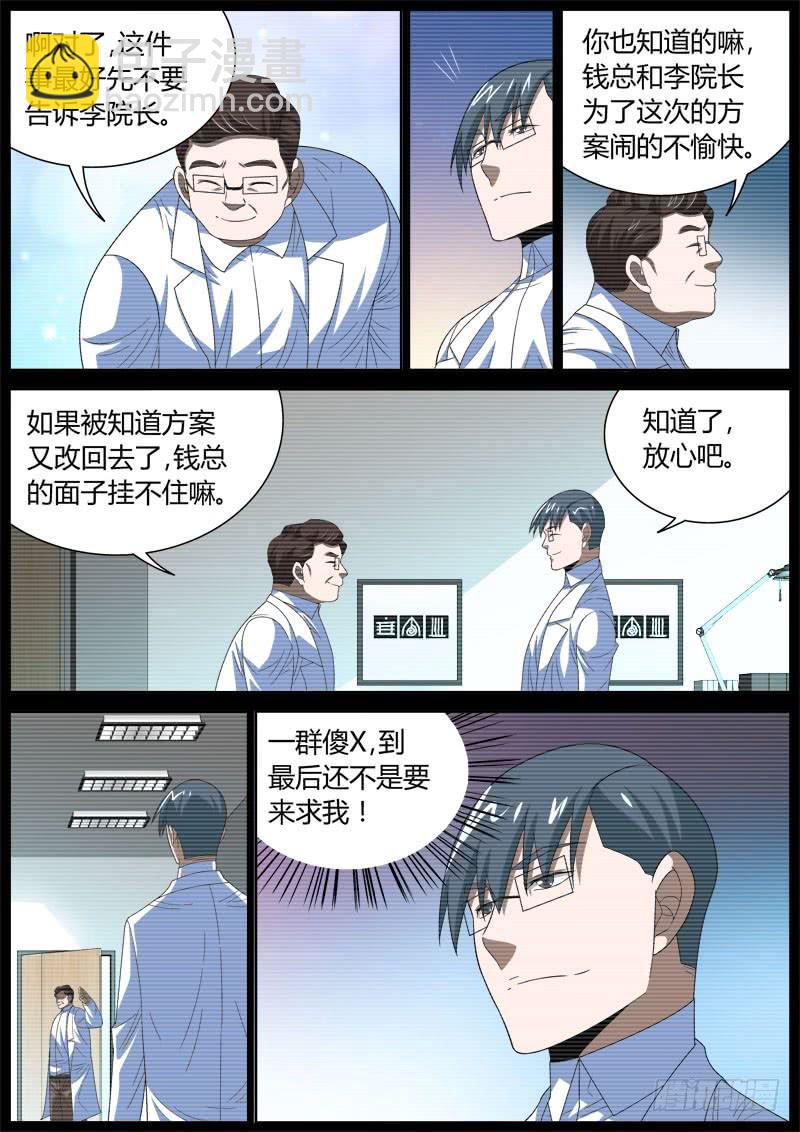 捕雀者說 - 042 轉折 - 1