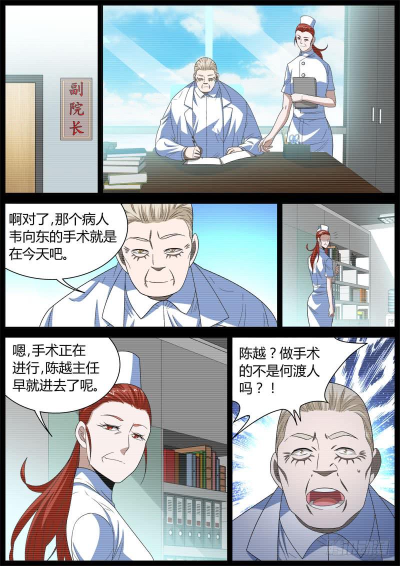 捕雀者說 - 042 轉折 - 2