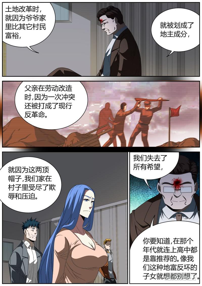 捕雀者說 - 046 虧欠 - 2