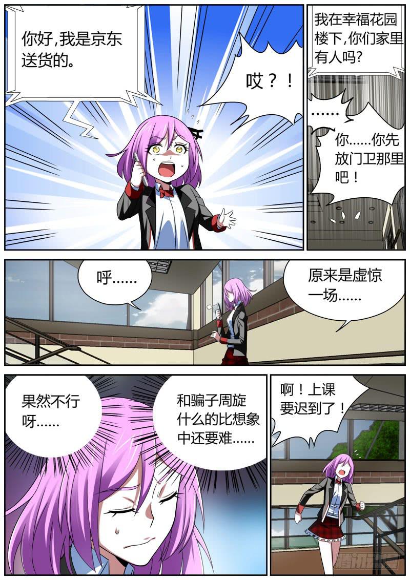 006 刘艳同学-第6话