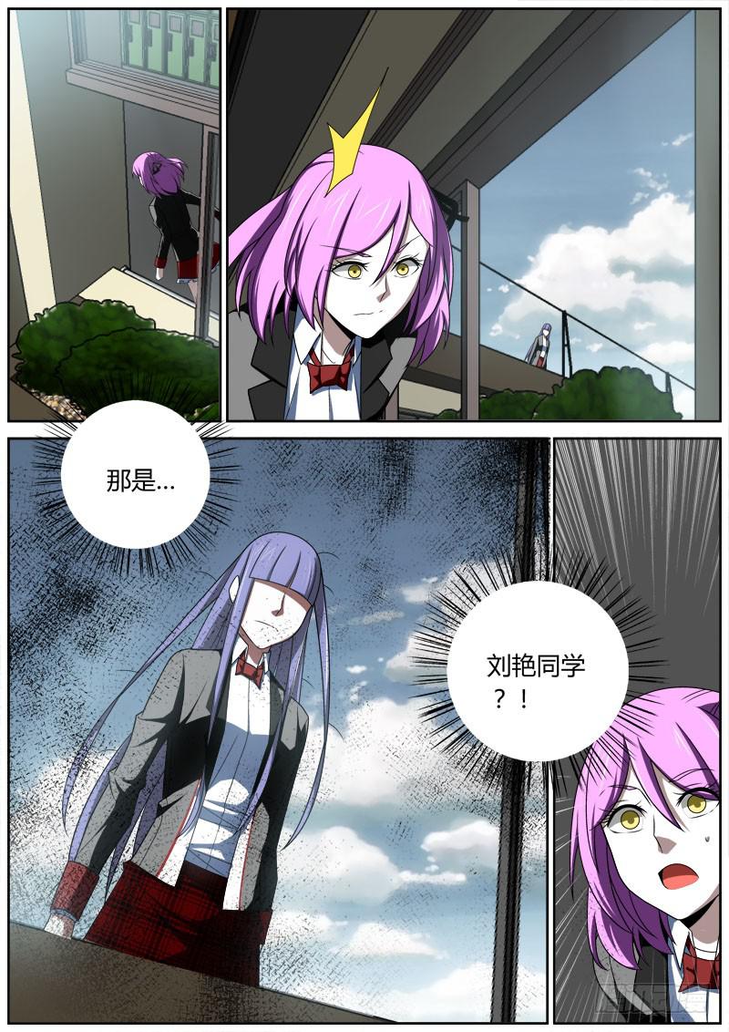 006 刘艳同学-第6话