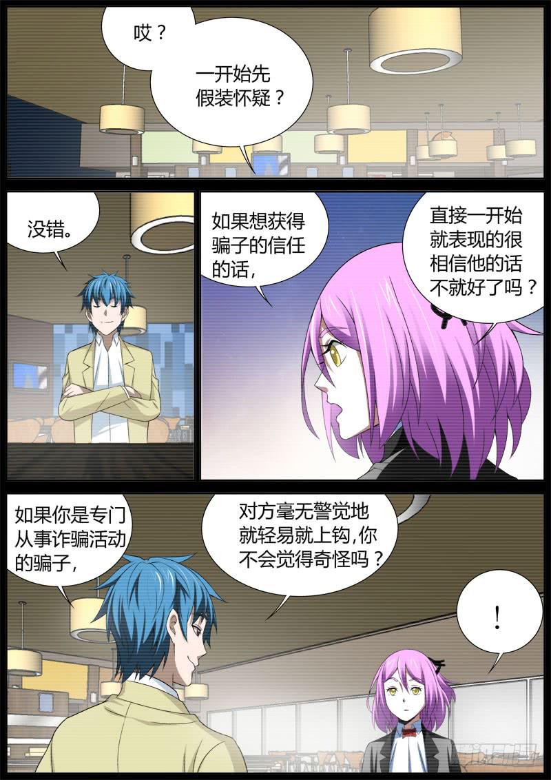 008 诈骗电话-第8话