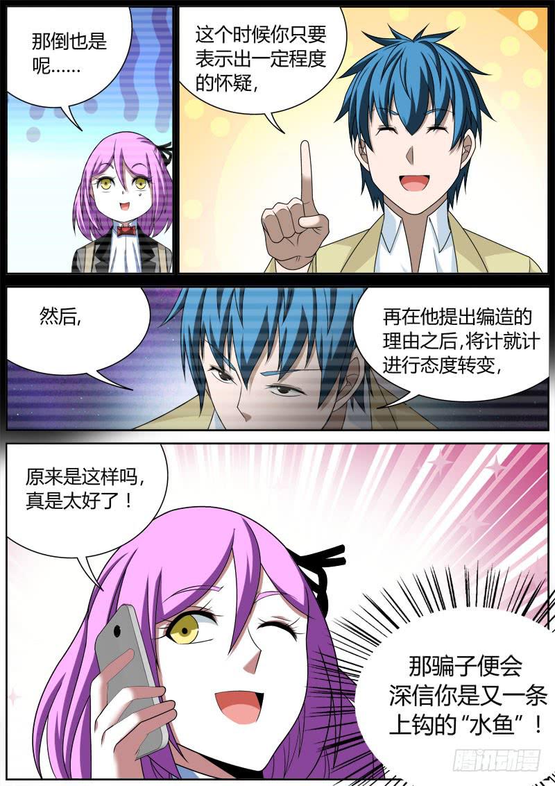 008 诈骗电话-第8话