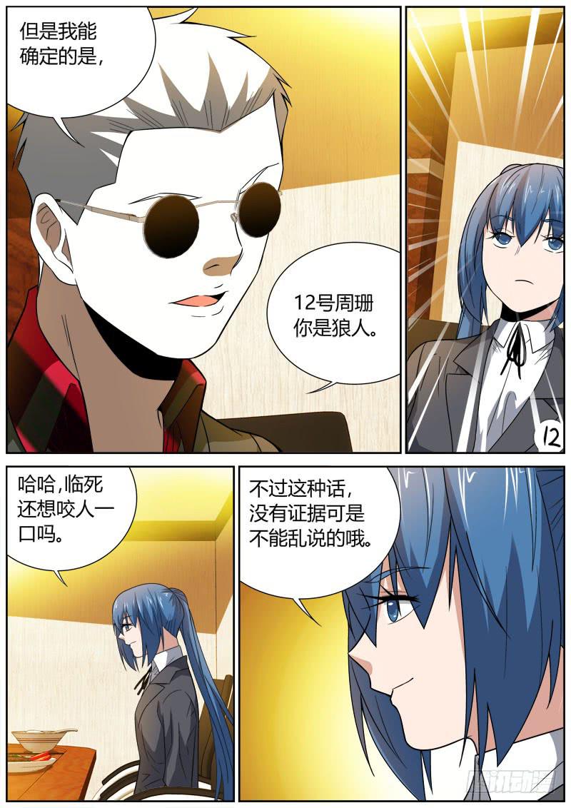 086 苦肉计-第86话