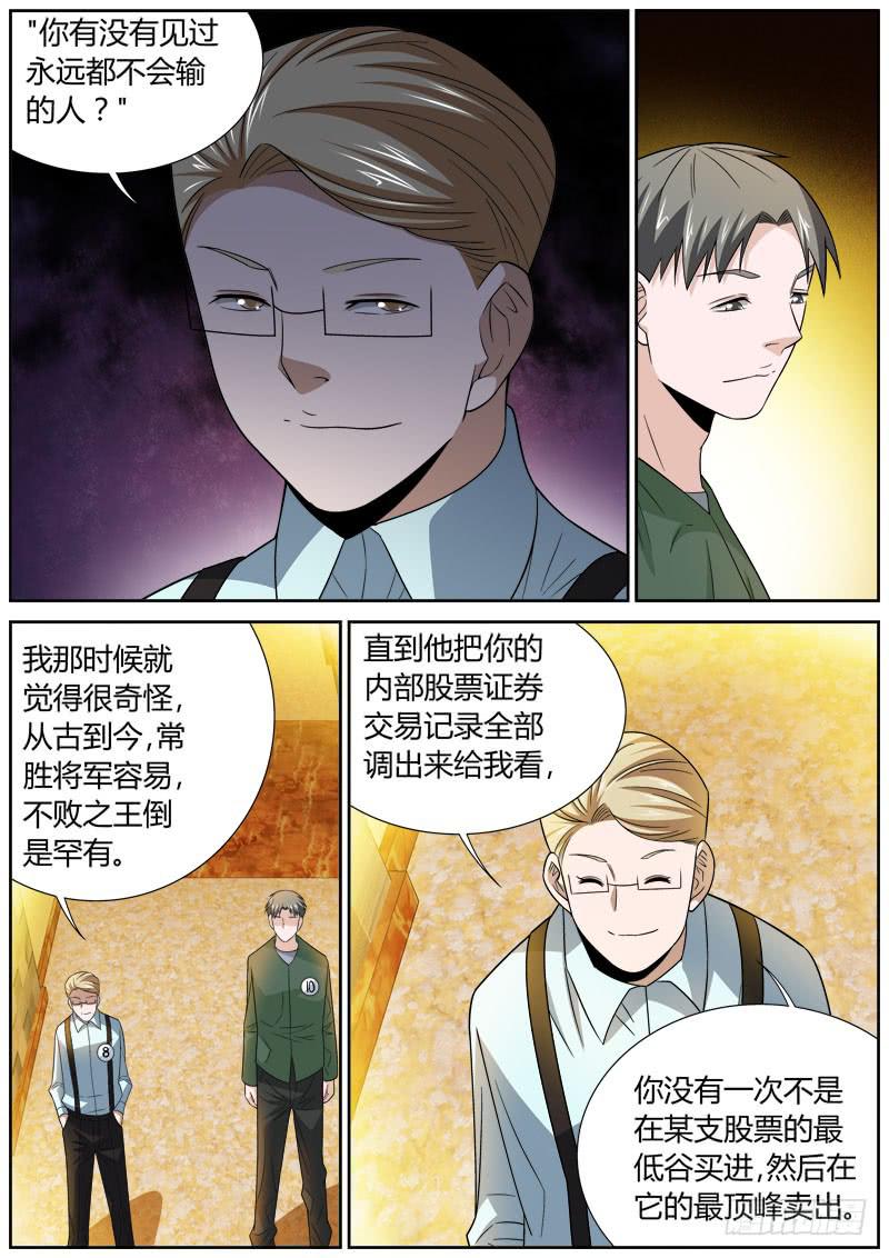 088 不败之王-第88话