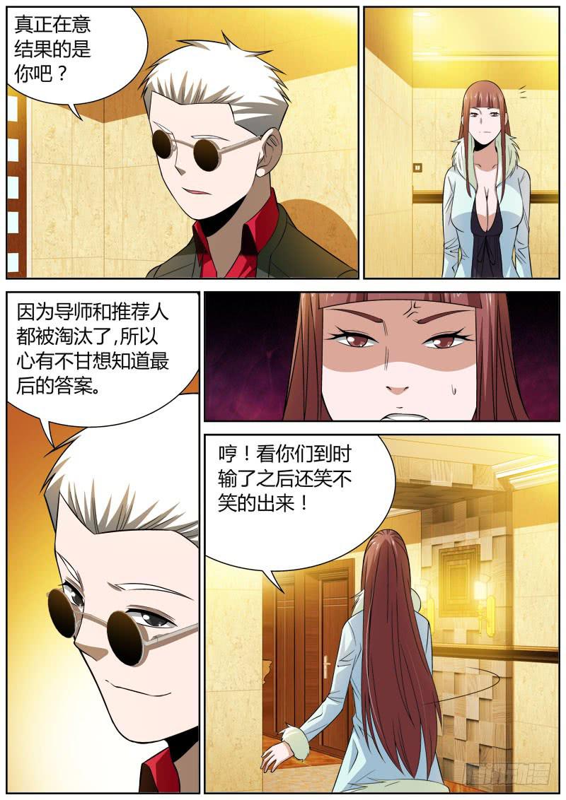 捕雀者說 - 090 決戰 - 1