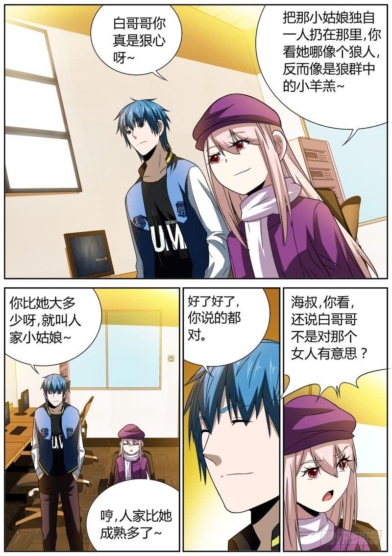 捕雀者說 - 090 決戰 - 2