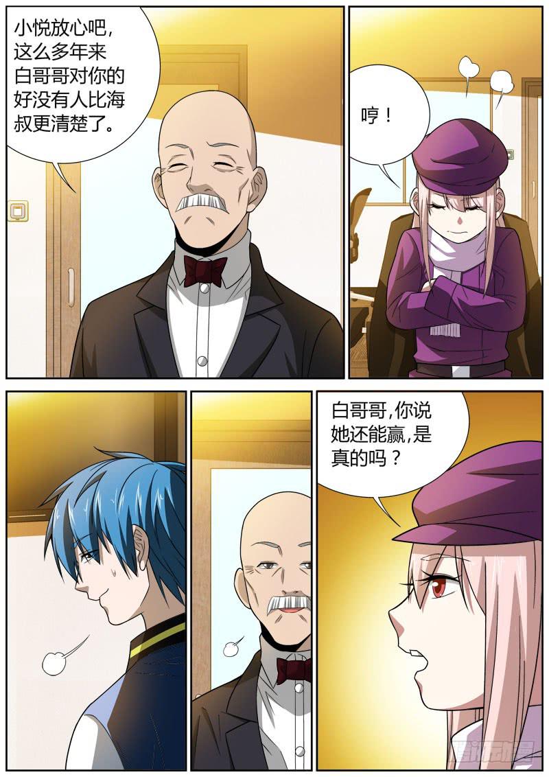 捕雀者說 - 090 決戰 - 1
