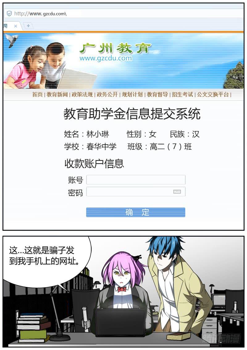 010 钓鱼网站-第10话