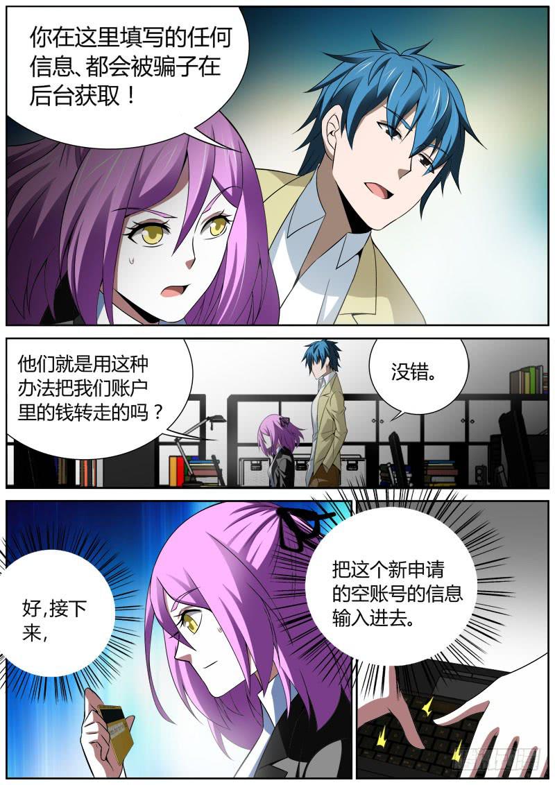 010 钓鱼网站-第10话