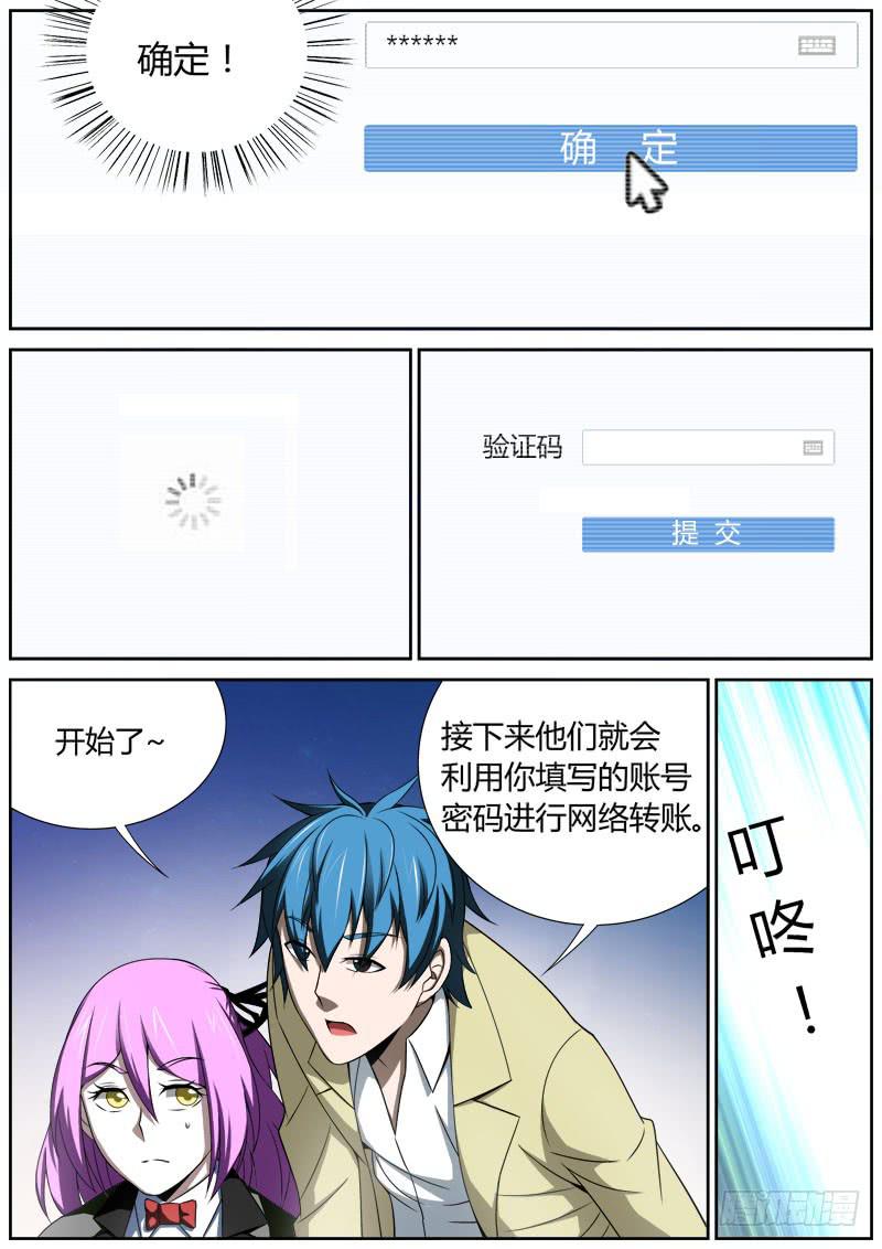 010 钓鱼网站-第10话