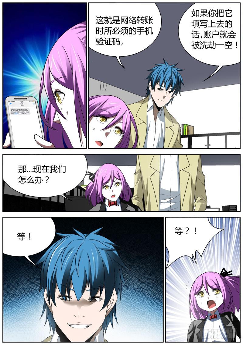 010 钓鱼网站-第10话