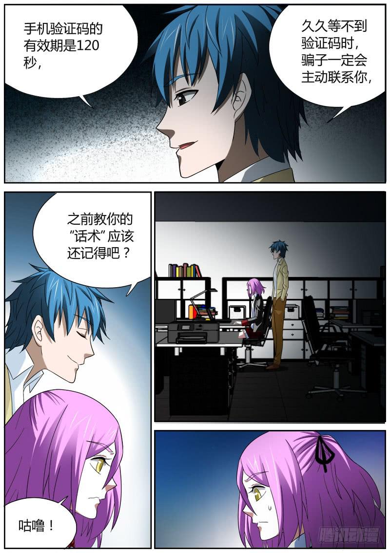010 钓鱼网站-第10话