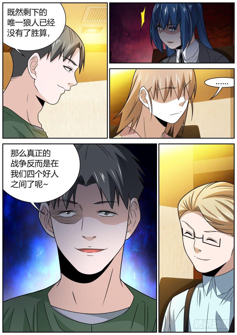 092 深藏不露-第92话