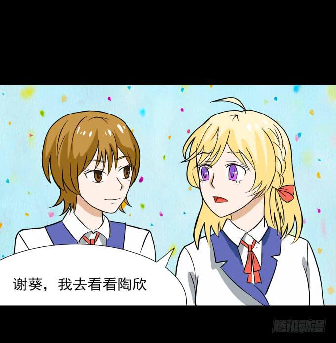 36-陶欣，你对叶依做了什么？！(1/2)-第36话