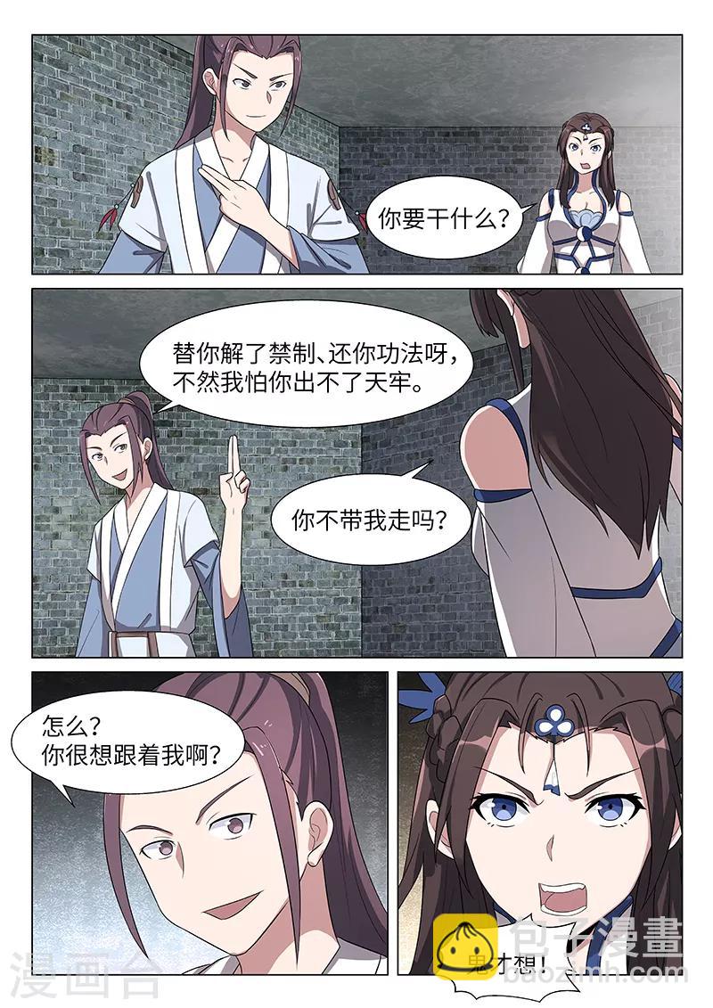 不死邪王 - 第33话 - 3