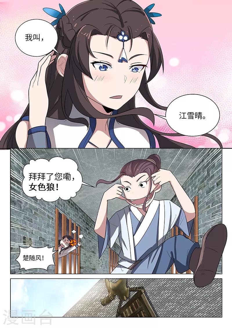 不死邪王 - 第33话 - 1