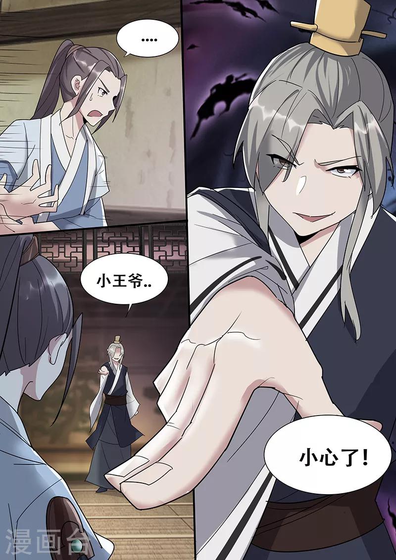 不死邪王 - 第35话 - 1