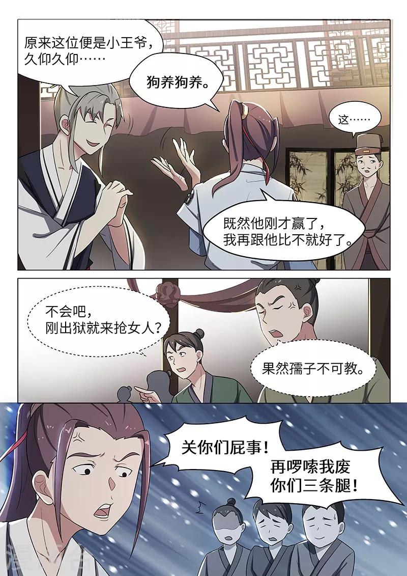 不死邪王 - 第35话 - 2