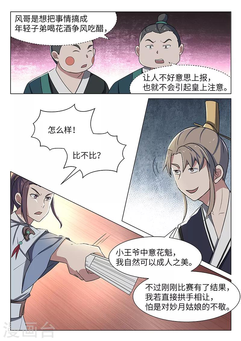 不死邪王 - 第35话 - 3