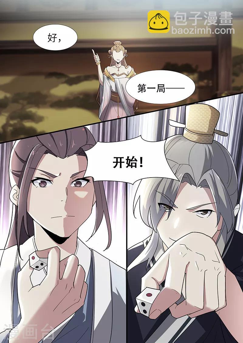 不死邪王 - 第35话 - 3