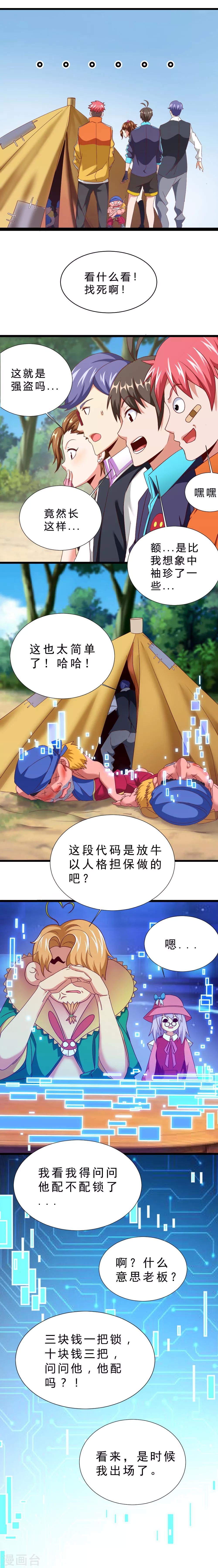 第16话 那个男人来了-第16话