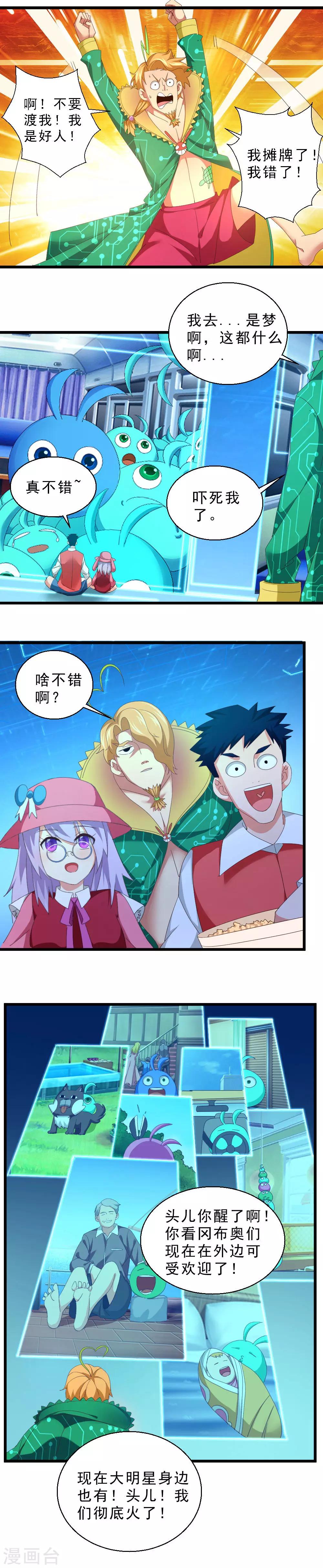 第38话 深渊军团-第38话