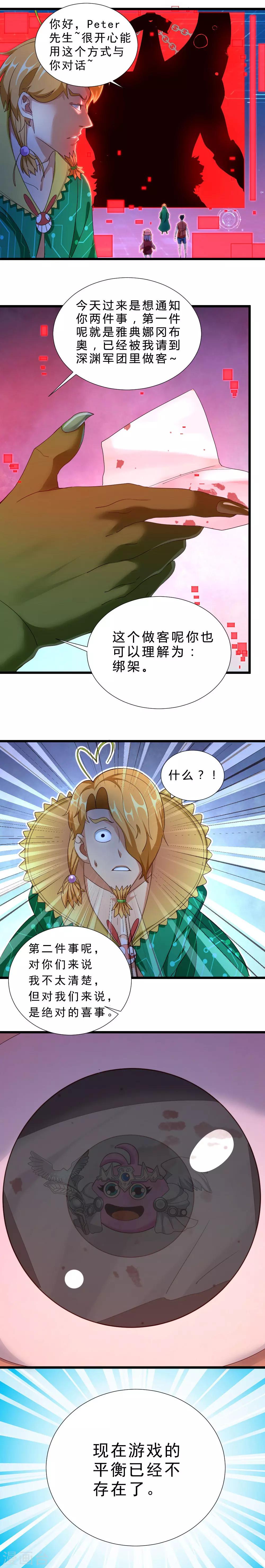 第38话 深渊军团-第38话