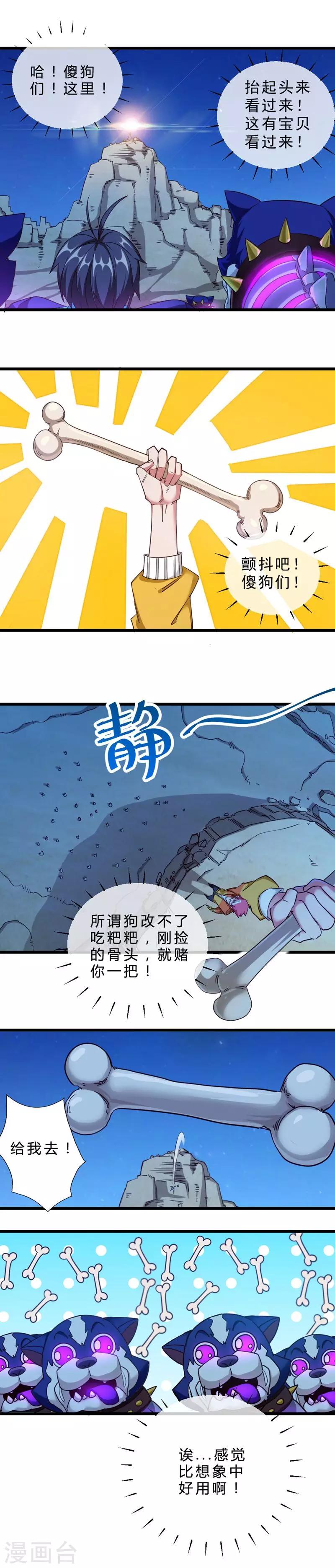 第40话 骨头与狗-第40话