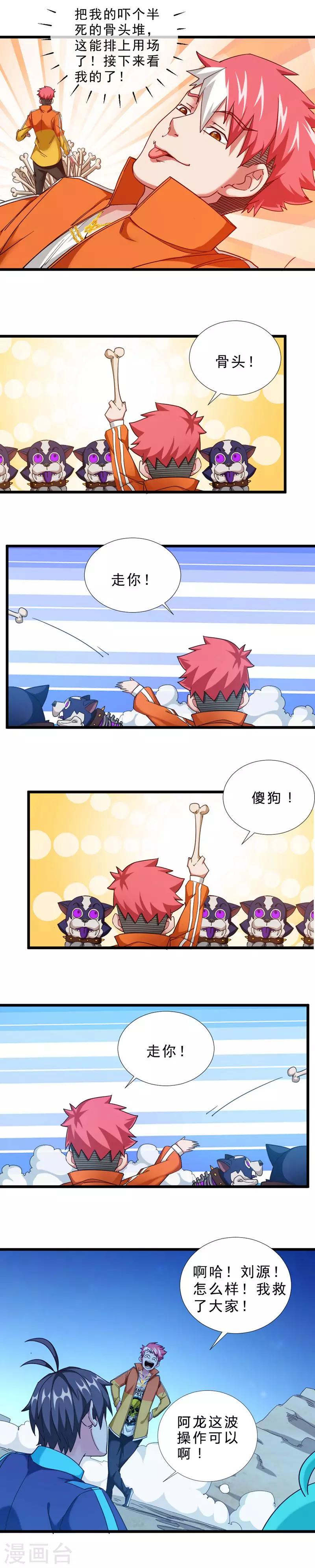 第40话 骨头与狗-第40话