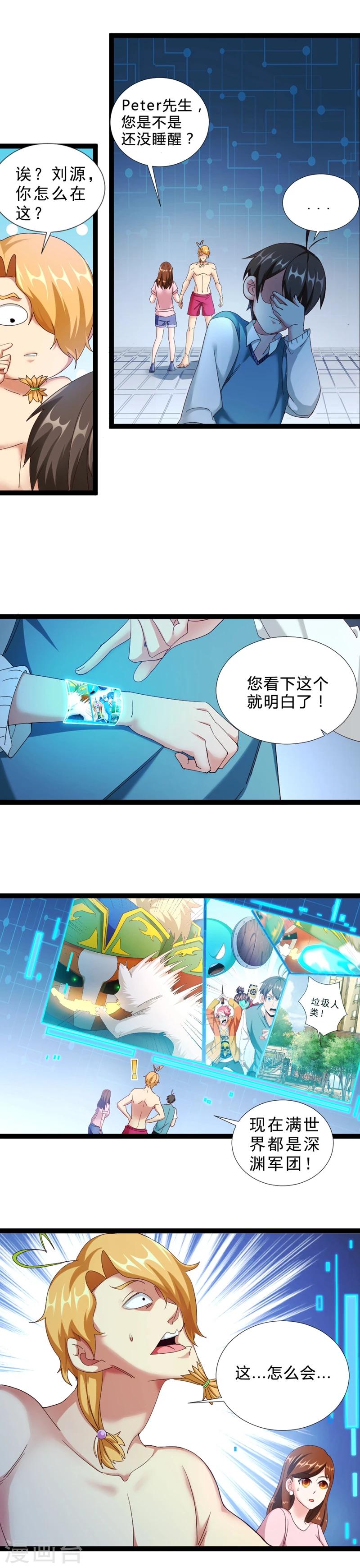 第48话 竟然是他-第48话