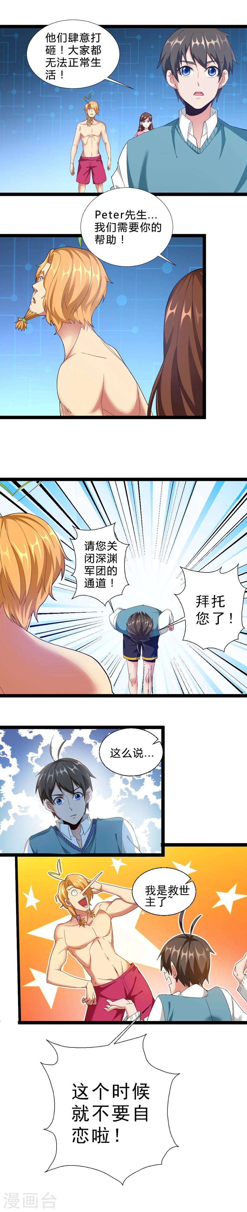 第48话 竟然是他-第48话