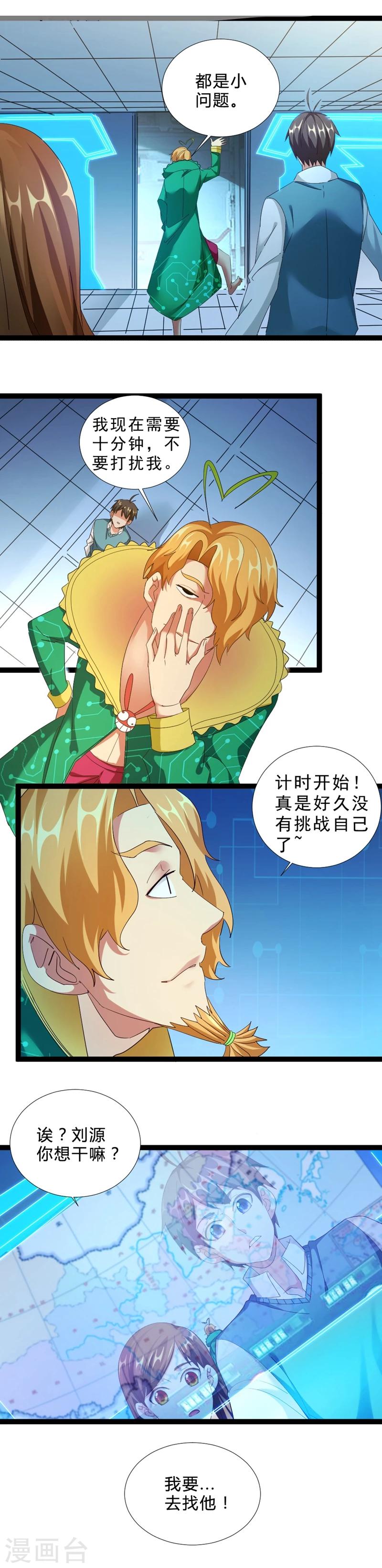 第48话 竟然是他-第48话