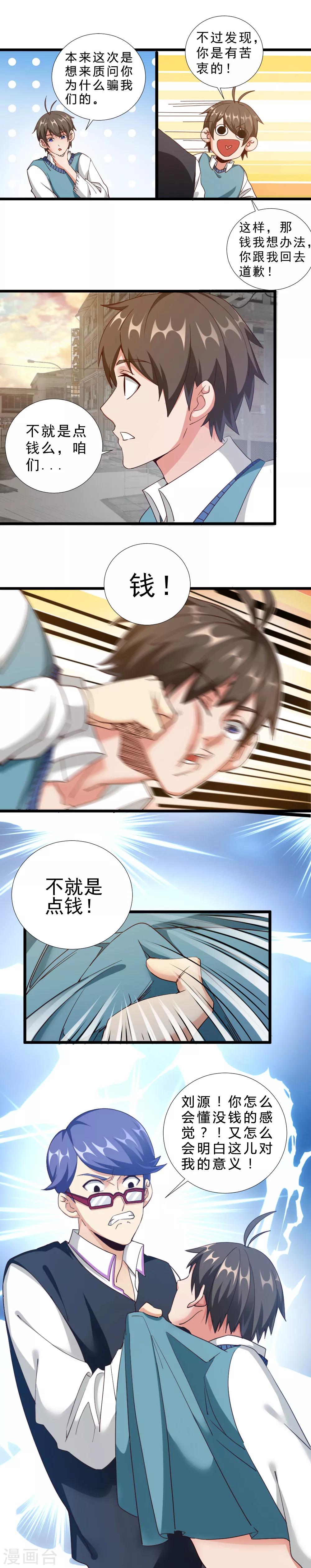 第50话 自私的爱-第50话