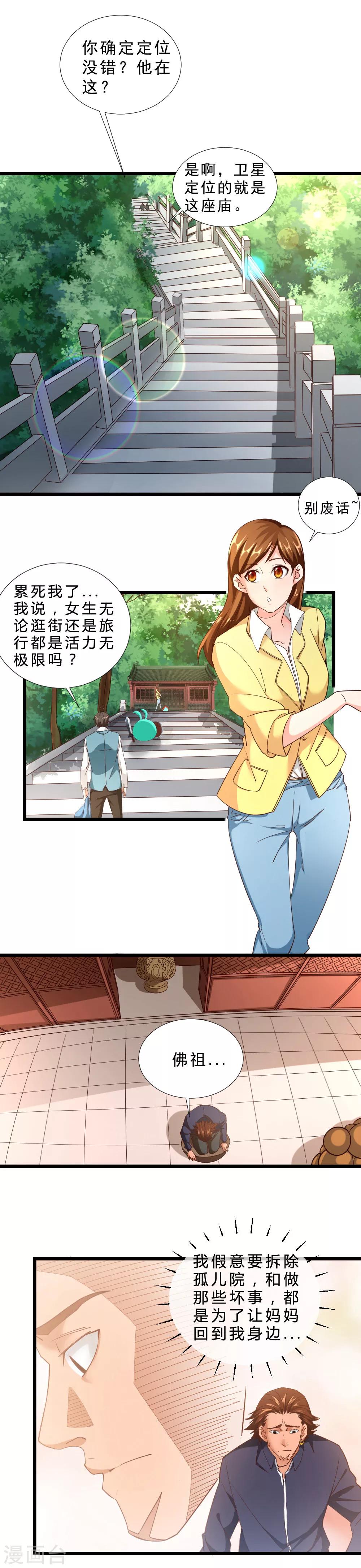 第50话 自私的爱-第50话