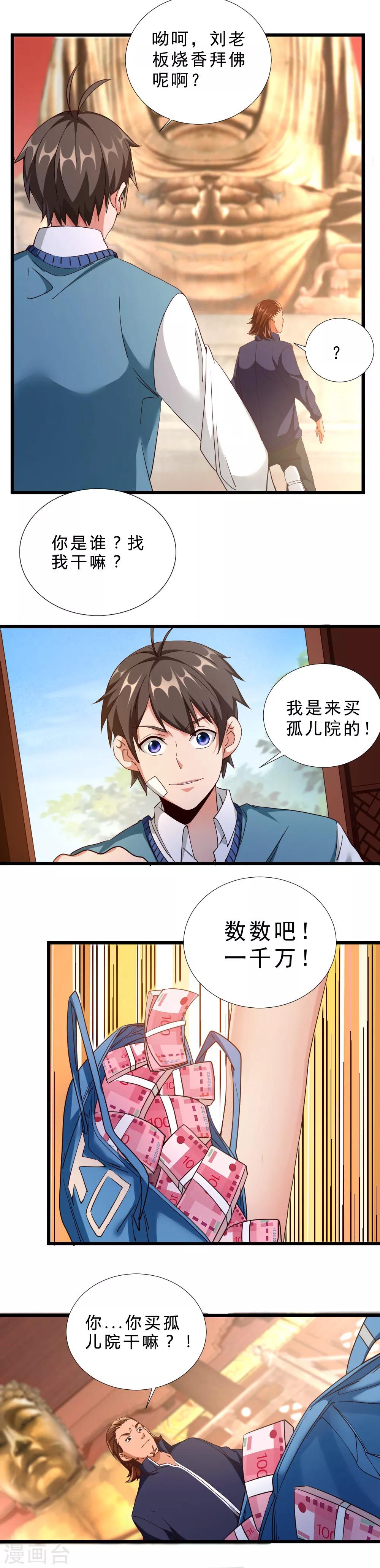 第50话 自私的爱-第50话