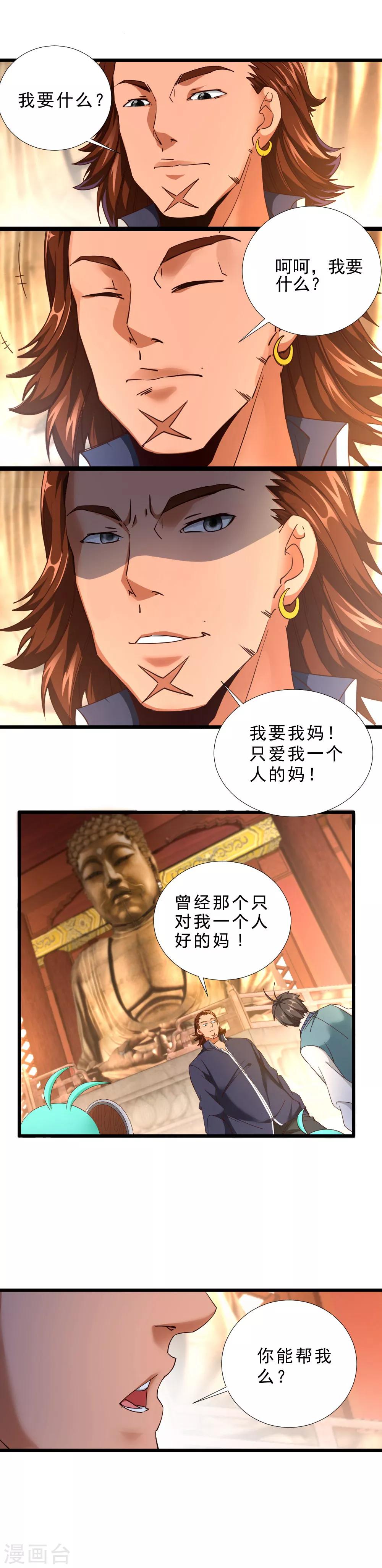 第50话 自私的爱-第50话