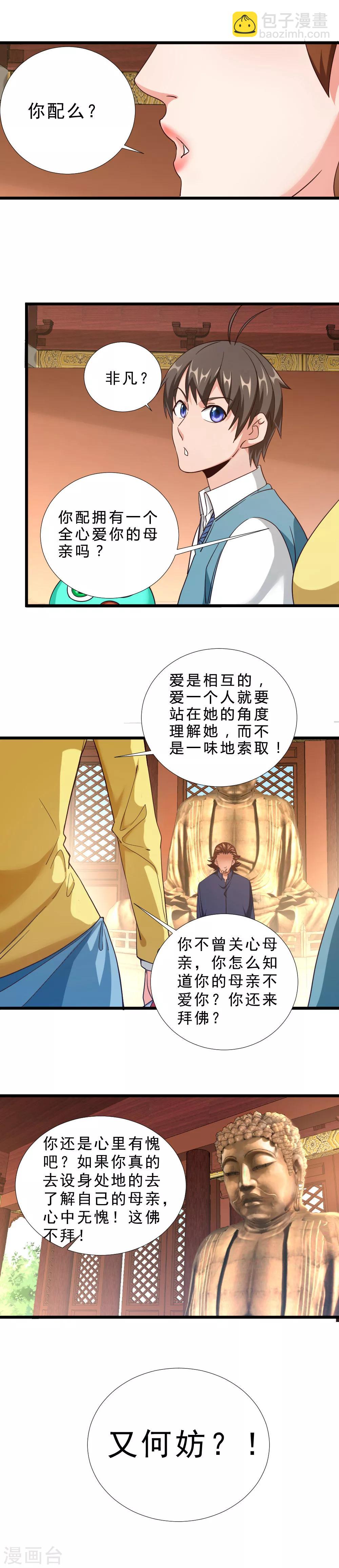 第50话 自私的爱-第50话