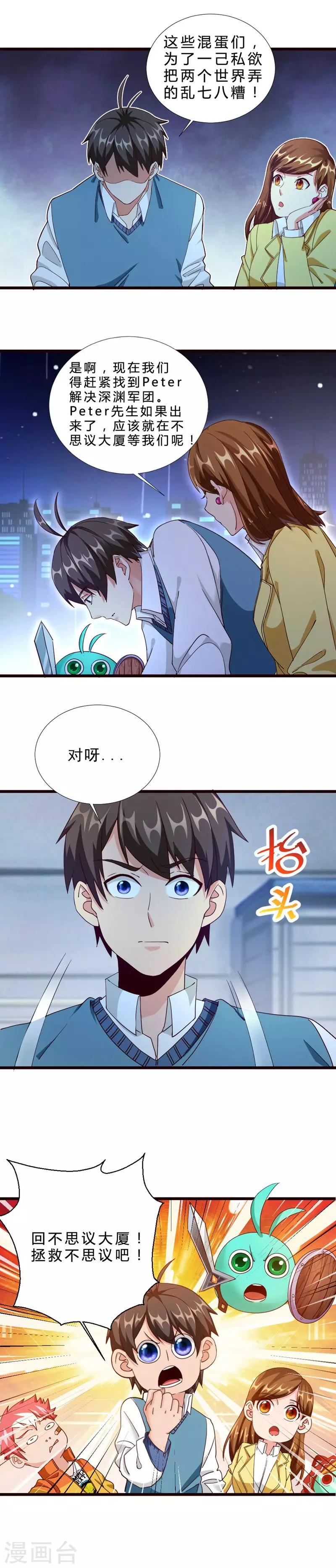 第52话 幕后黑手-第52话