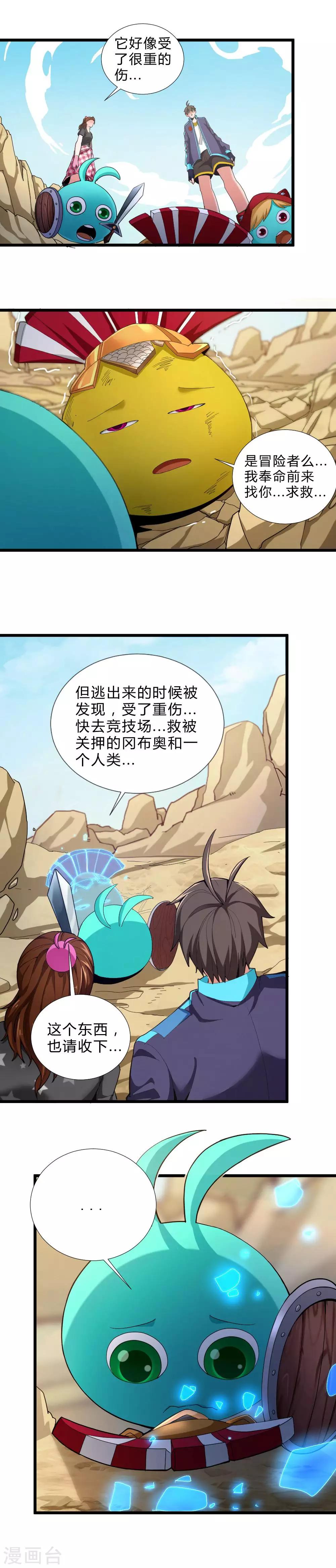 第54话 雪上加霜-第54话