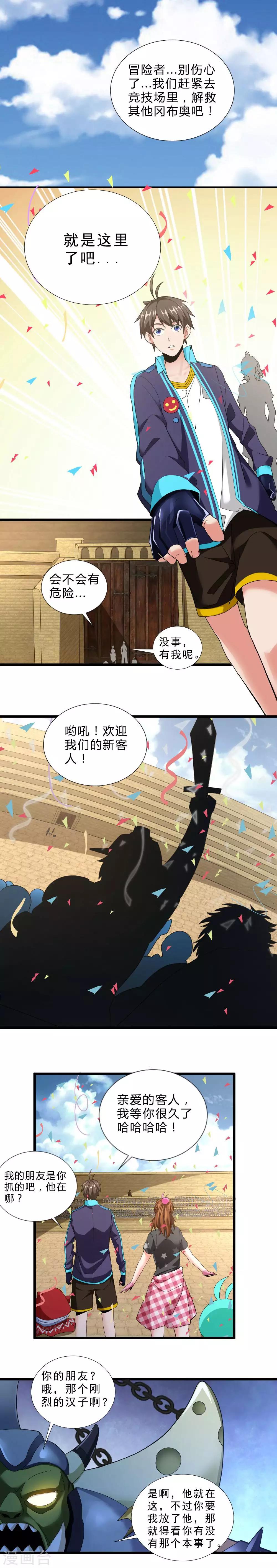 第54话 雪上加霜-第54话