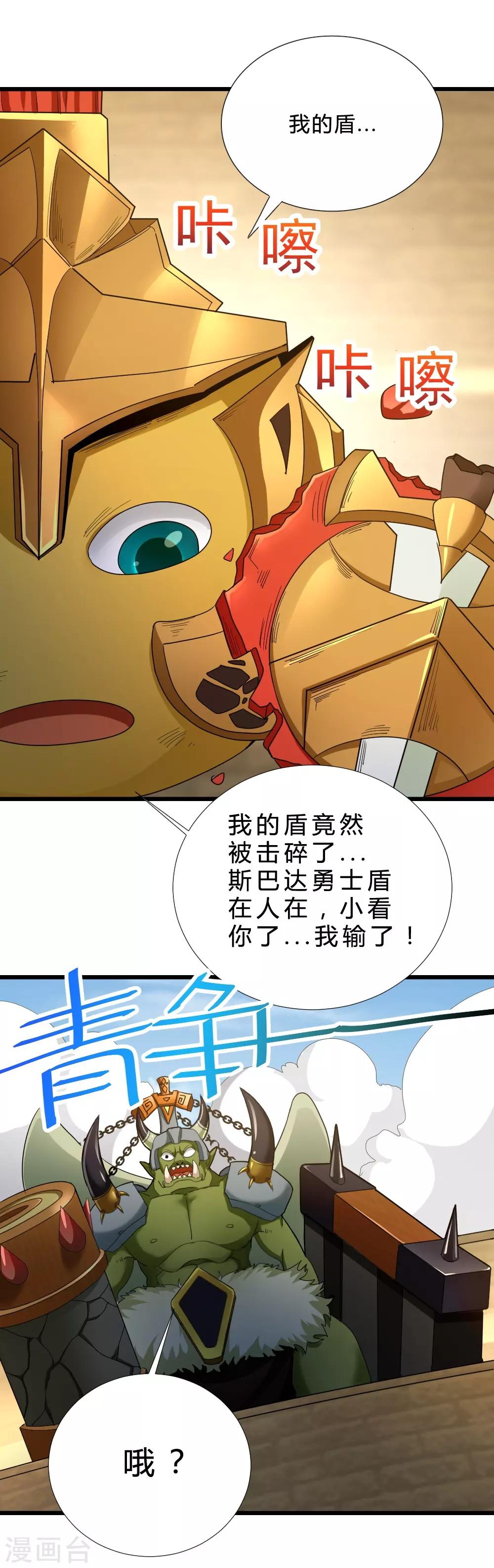 第56话 斯巴达勇士-第56话