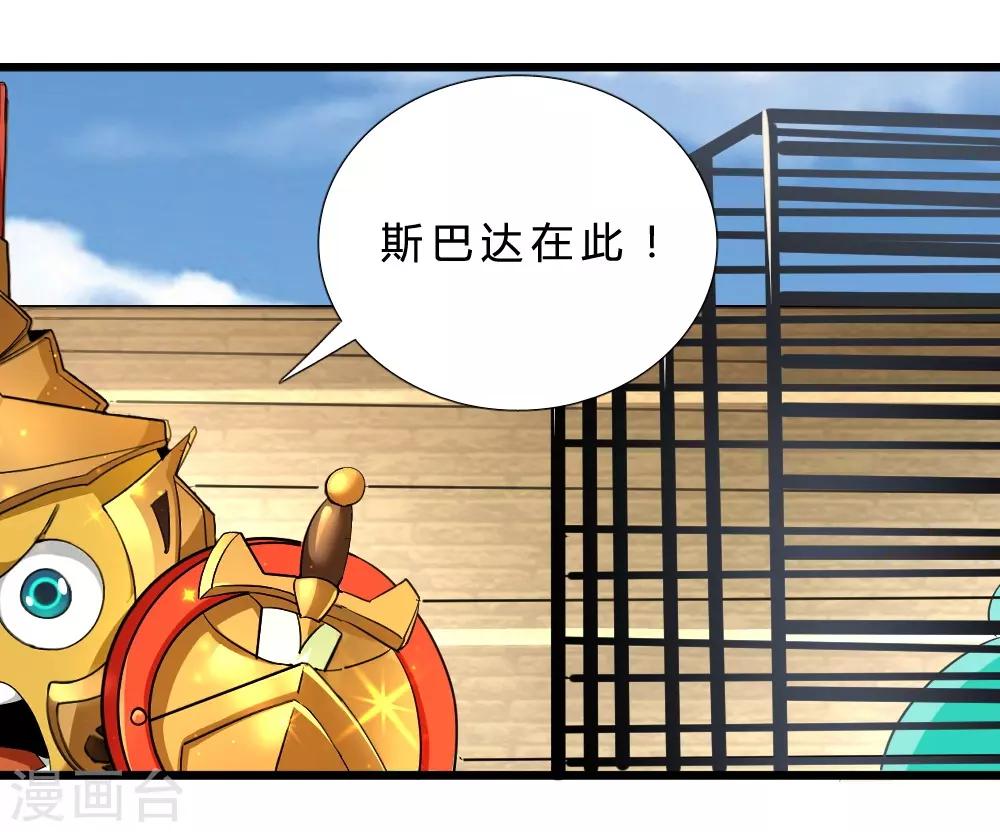 第56话 斯巴达勇士-第56话