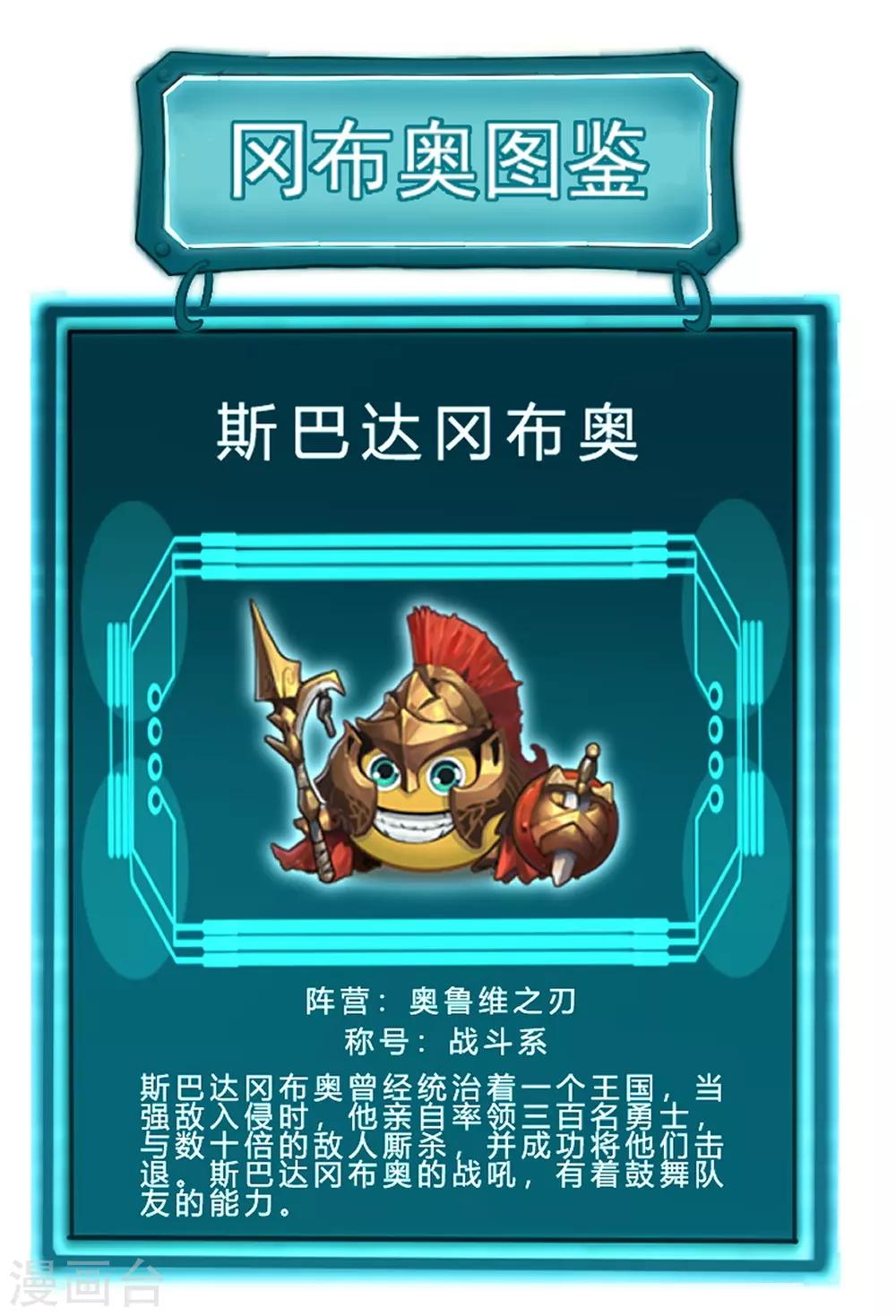 第56话 斯巴达勇士-第56话